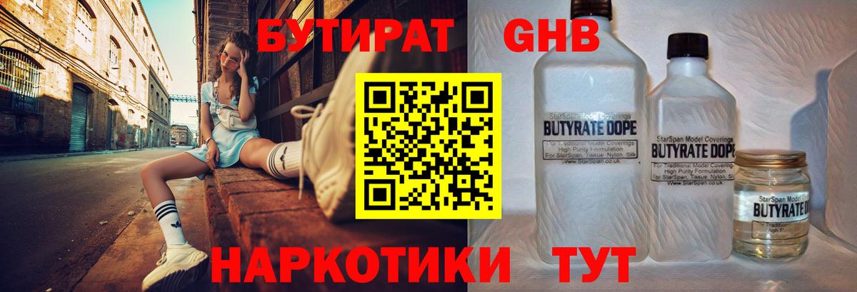 Азнакаево  БУТИРАТ бутандиол  Вход с VPN 