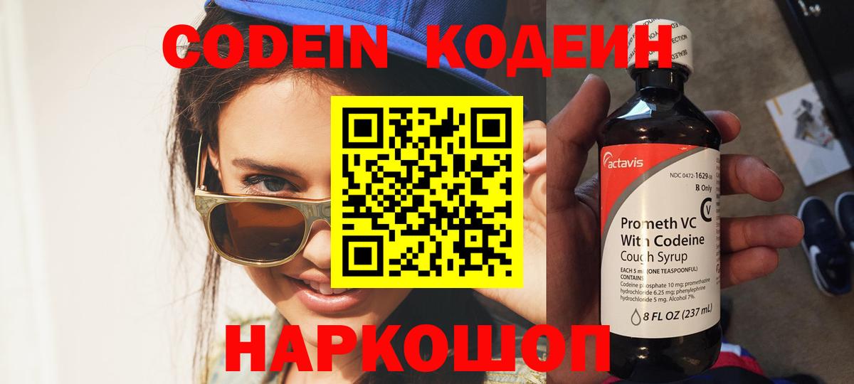 Кодеиновый сироп Lean Purple Drank  Вход с VPN  Азнакаево 